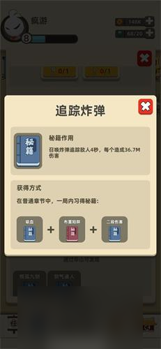 我功夫特牛组合技追踪炸弹合成方法及强度测评