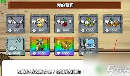 植物大战僵尸怎么打开背包 植物大战僵尸杂交版2.1商店更新