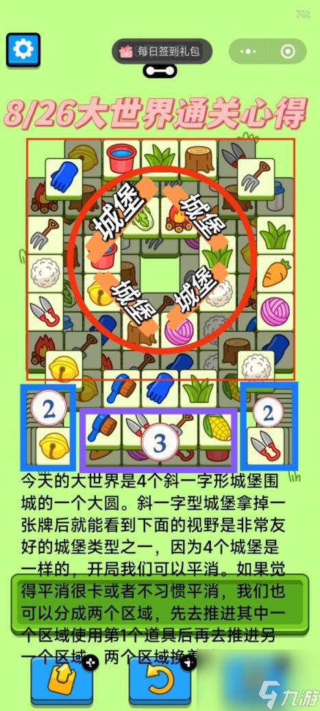 羊了个羊2024年8月26日攻略