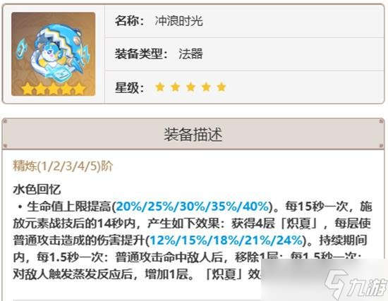 原神玛拉妮怎么配装 玛拉妮武器圣遗物搭配推荐