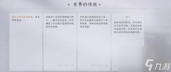 燕云十六声免费的情报任务攻略