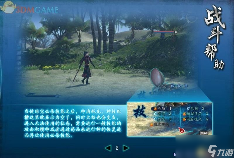 仙剑奇侠传6 图文全攻略 全剧情任务全宝箱位置攻略