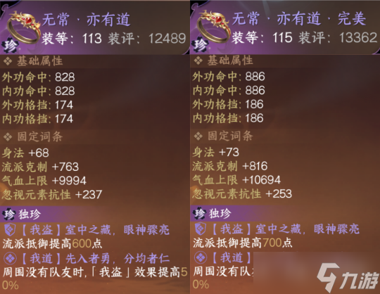 逆水寒手游2.1.3版本攻略 緝盜PVP裝備提升