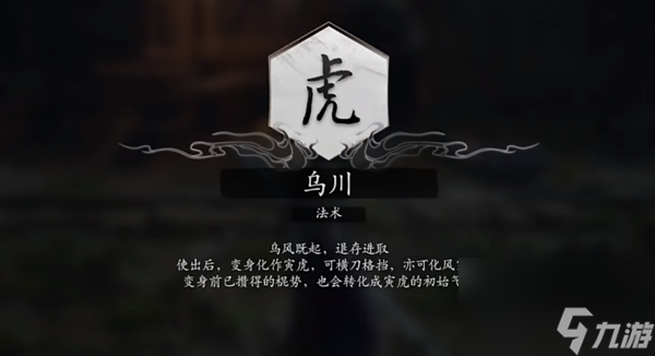 黑神话悟空寅虎位置