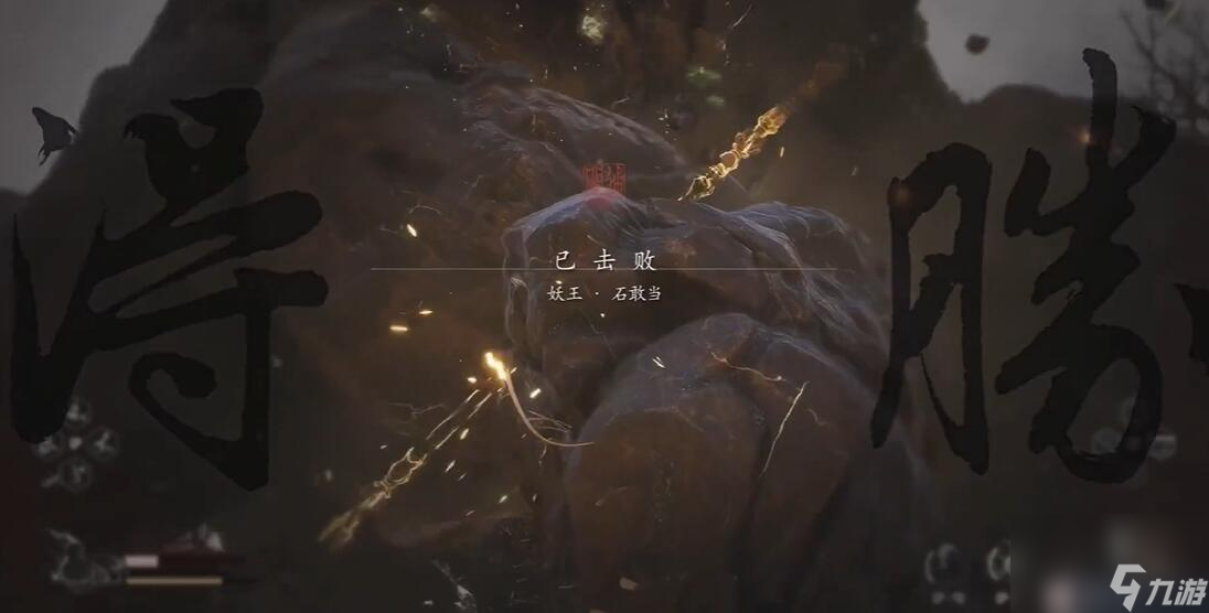 黑神话悟空六字显真十七难成就怎么达成