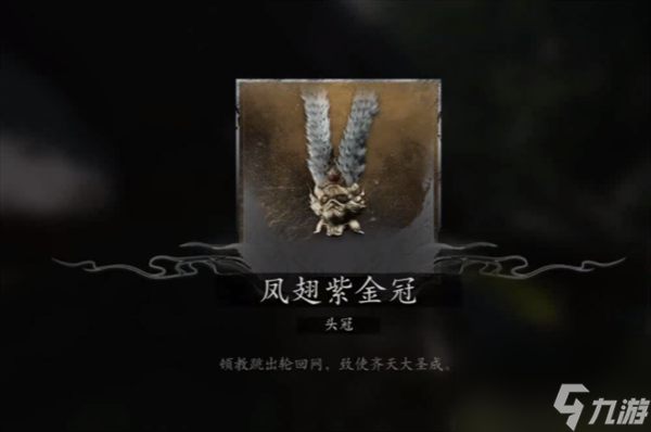 黑神話悟空大圣凡品套獲取攻略