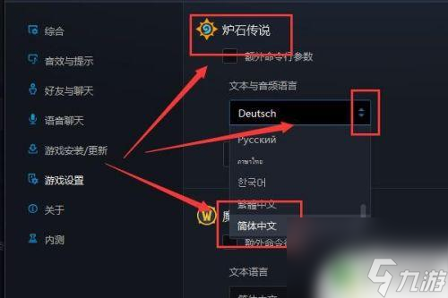 炉石传说如何修改语言 炉石传说界面语言更改教程