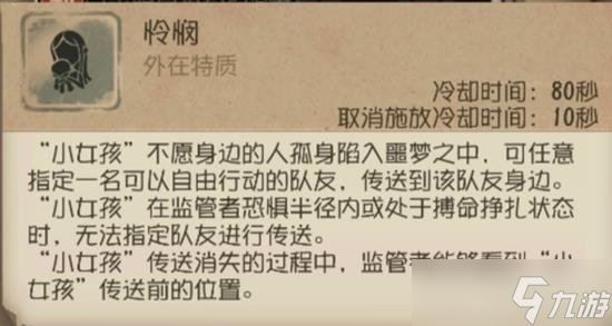 第五人格小女孩怎么玩 第五人格小女孩人物教学