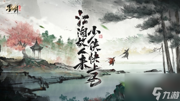 墨剑江湖各门派武学任务汇总