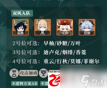 原神溫迪圣遺物怎么搭配：溫迪武器怎么搭配