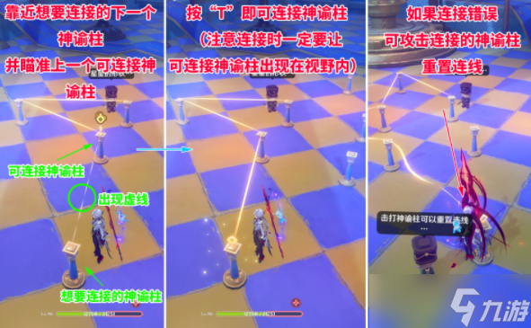 《原神》連接神諭柱解謎攻略