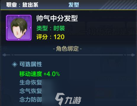 猎人手游念弹师时装属性怎么选 时装可选属性推荐