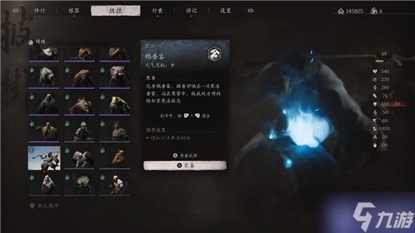 黑神话悟空鸦香客精魄怎么获得