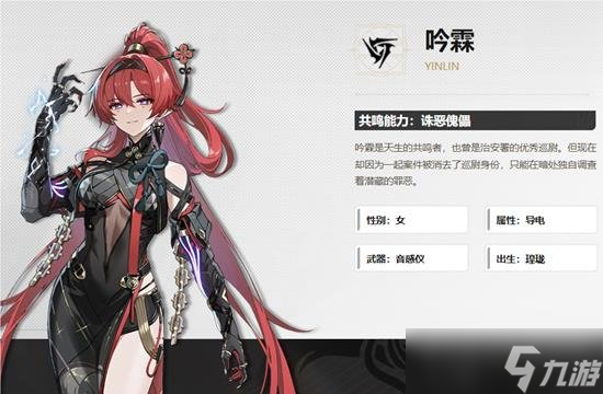 鳴潮吟霖怎么搭配隊(duì)伍 鳴潮吟霖配隊(duì)攻略