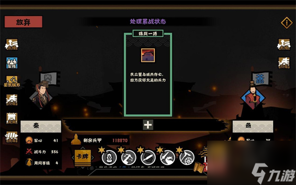 无悔华夏横扫六合通关攻略一览 无悔华夏横扫六合怎么过