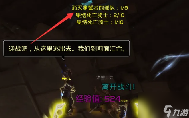 魔兽世界渊誓者威胁任务怎么完成 魔兽世界渊誓者威胁任务完成攻略