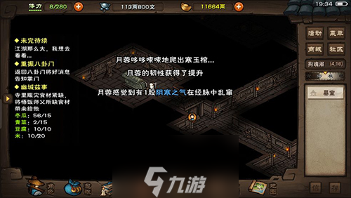 烟雨江湖修罗刀法怎么样 武学招式及属性介绍攻略
