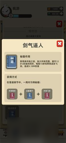 我功夫特牛组合技剑气逼人合成方法及强度测评