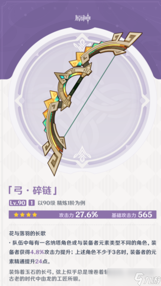 【原神】V5.0前瞻 | 新四星武器解讀