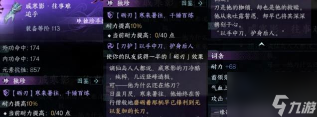 逆水寒手游新新打造+独珍+群侠+绝技一览