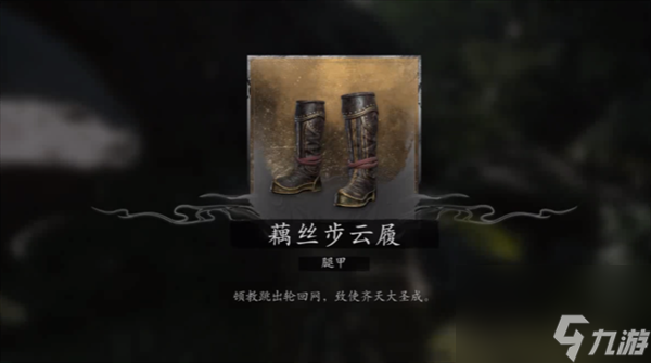 黑神話悟空大圣凡品套獲取攻略