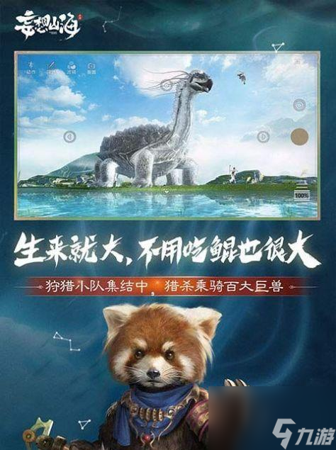 《妄想山海》游戏探索