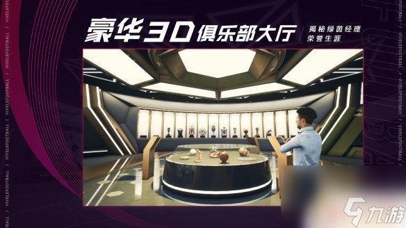 绿茵信仰如何打卡 《绿茵信仰》俱乐部打卡攻略