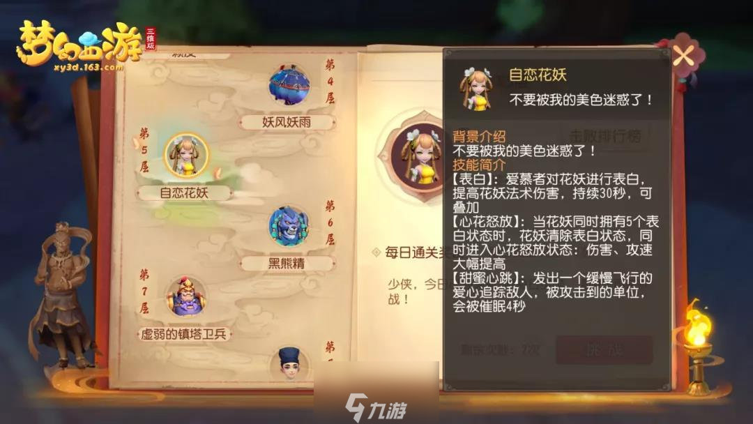 梦幻西游三维版雁塔地宫第五层怎么打 第五层通关攻略
