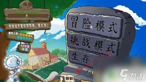 植物大战僵尸怎么打开背包 植物大战僵尸杂交版2.1商店更新