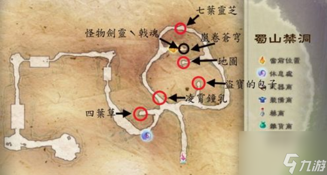 仙剑奇侠传5去蜀山禁洞怎么走 仙剑奇侠传5去蜀山禁洞路线介绍