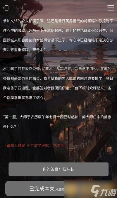 《Crimaster犯罪大师》花木兰谜题及答题思路介绍