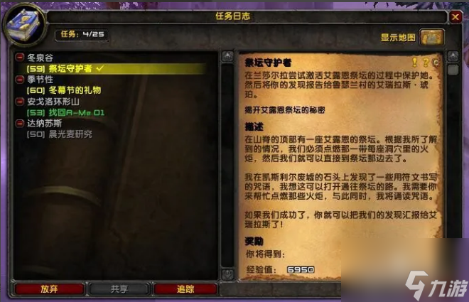 魔兽世界祭坛守护者任务要怎么做 魔兽世界祭坛守护者任务完成攻略