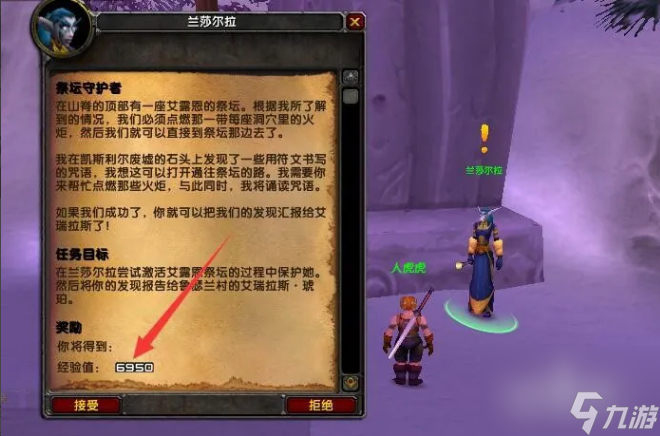 魔兽世界祭坛守护者任务要怎么做 魔兽世界祭坛守护者任务完成攻略