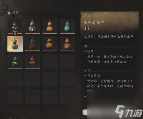 黑神话：悟空全部葫芦使用推荐汇总