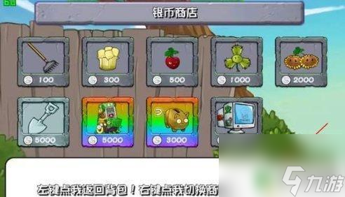 植物大战僵尸怎么打开背包 植物大战僵尸杂交版2.1商店更新