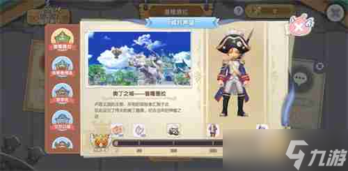 仙境传说RO新启航各城市声望奖励一览