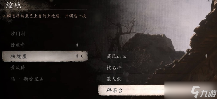 黑神话悟空第二回黄风岭土地庙在哪里 土地庙传送点位置有哪些