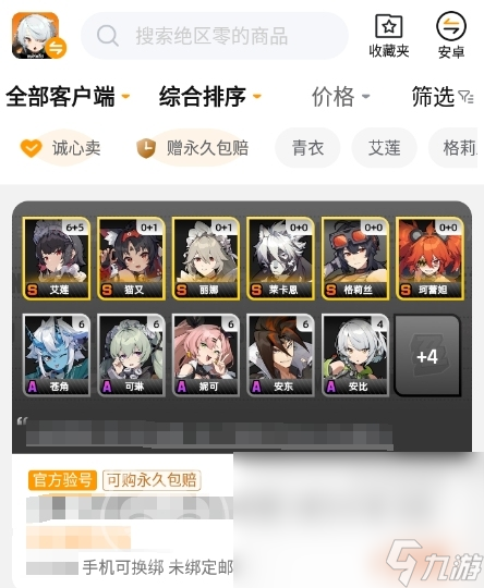 绝区零账号交易平台叫什么 绝区零游戏号买卖app分享