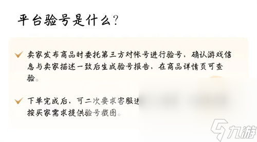 九州劫买号平台叫什么 九州劫账号购买app推荐