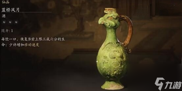 黑神话悟空酒类全收集