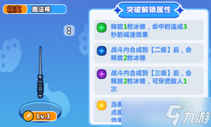 勇敢者历险记法师职业非S级装备选择推荐