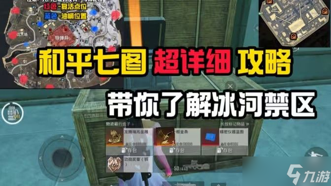 和平精英地铁逃生冰河禁区<a href=