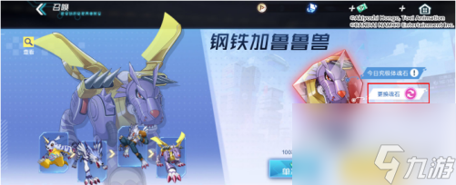 數(shù)碼寶貝新世紀(jì)x魂石置換方法
