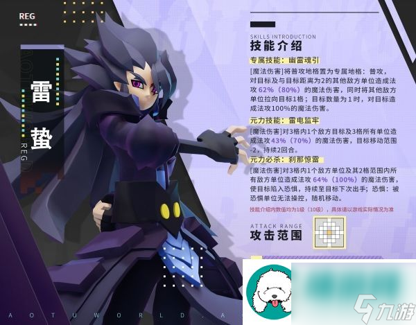 凹凸世界雷蛰礼物喜好大揭秘