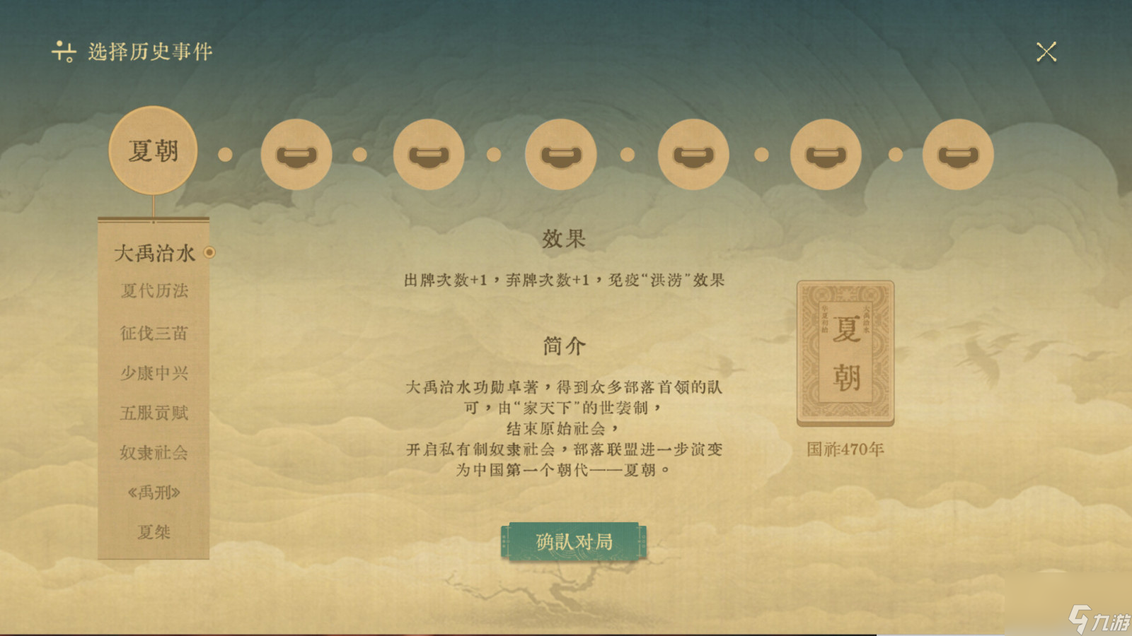 肉鴿類卡牌構(gòu)筑游戲《對弈五千年》Steam頁面上線 年內(nèi)發(fā)售