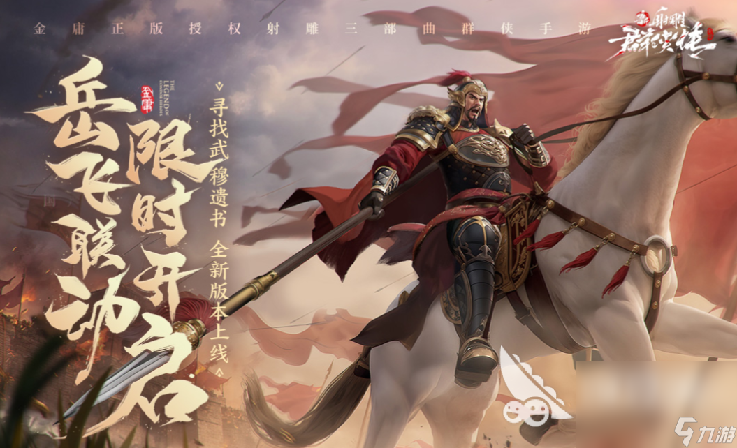 免费的射雕手游前五名 流行的武侠游戏有哪些2024
