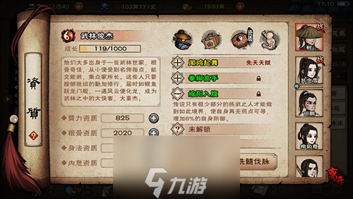 煙雨江湖玄冥經(jīng)怎么樣 武學屬性及出處介紹攻略