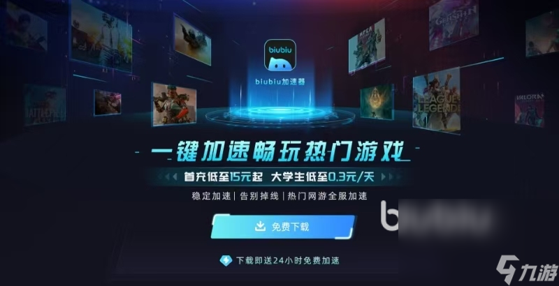 三角洲行动加速器哪个好 三角洲行动加速器推荐