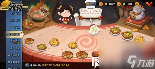 火影忍者手游天天爱美食活动怎么玩-火影忍者手游天天爱美食活动攻略