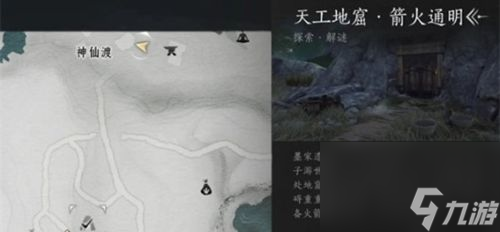 燕云十六聲天工地窟位置介紹